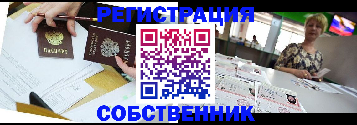 прописка 2025 в Валуйках