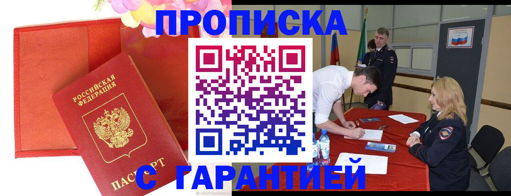 временная регистрация законно в Валуйках