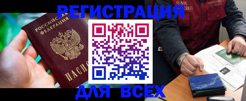 миграционный учет в Валуйках