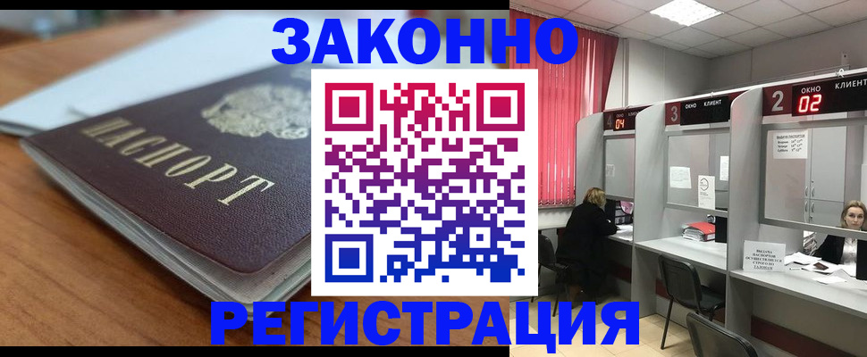 прописка гарантия в Валуйках